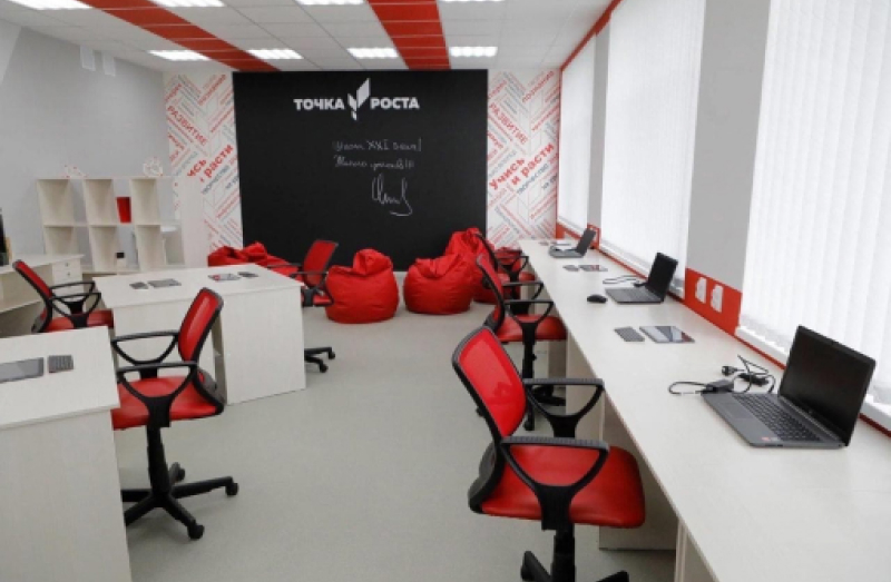 "Точка роста"